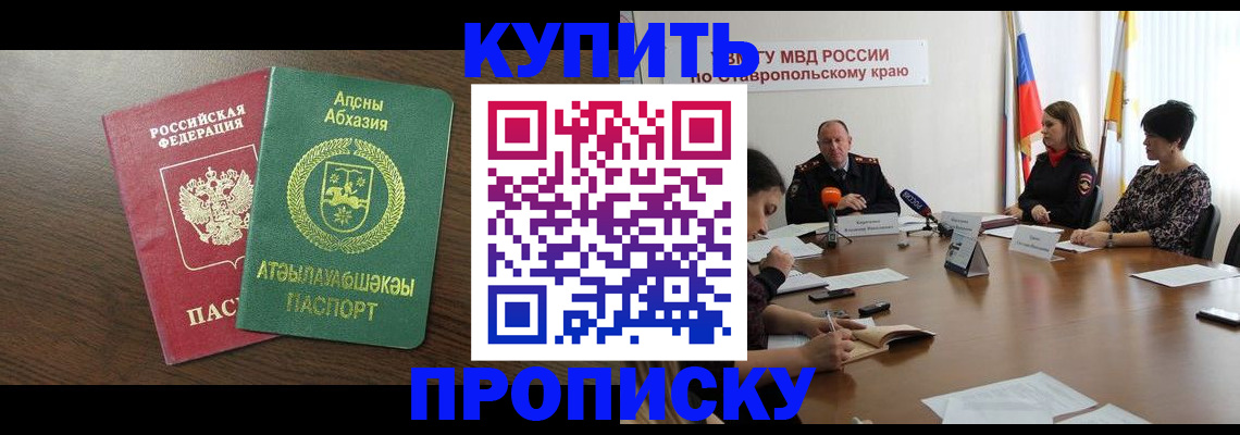 прописка в квартире в Саках