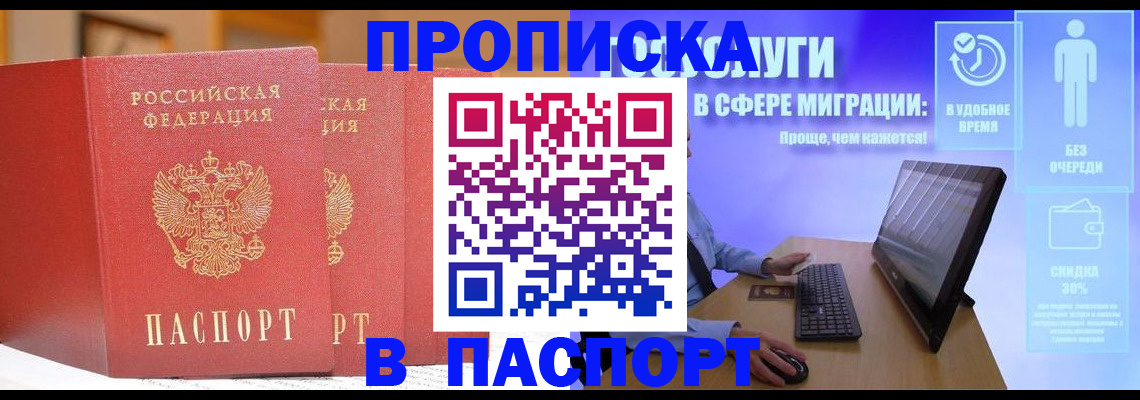 временная регистрация для школы в Саках
