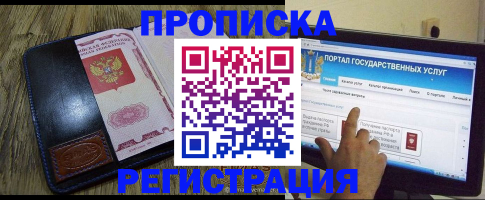 прописка гарантия в Саках
